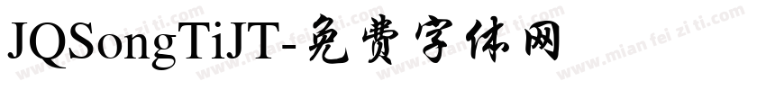 JQSongTiJT字体转换