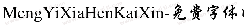 MengYiXiaHenKaiXin字体转换
