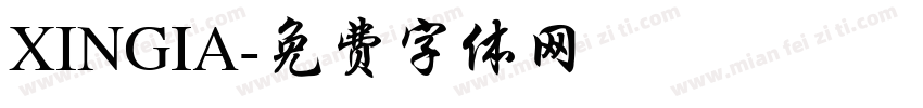 XINGIA字体转换