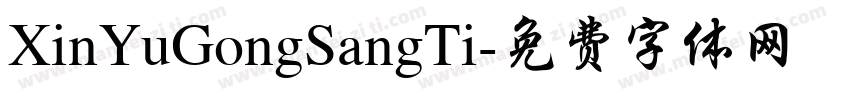 XinYuGongSangTi字体转换