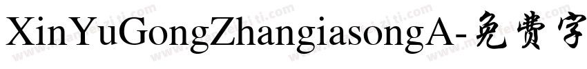 XinYuGongZhangiasongA字体转换