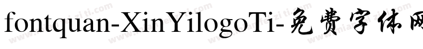 fontquan-XinYilogoTi字体转换