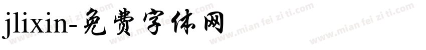 jlixin字体转换