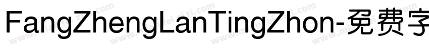 FangZhengLanTingZhon字体转换