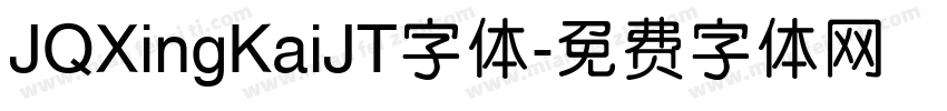 JQXingKaiJT字体字体转换