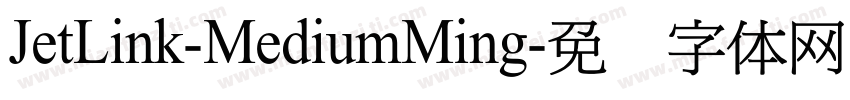 JetLink-MediumMing字体转换