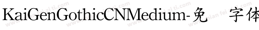 KaiGenGothicCNMedium字体转换