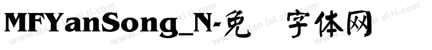 MFYanSong_N字体转换