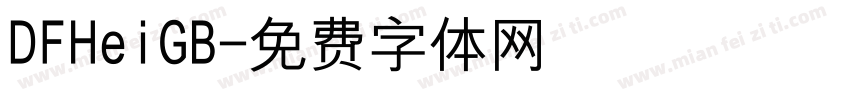 DFHeiGB字体转换