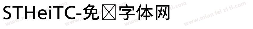 STHeiTC字体转换
