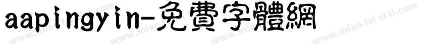 aapingyin字体转换
