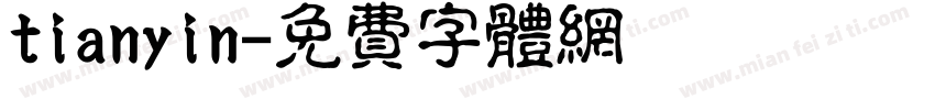 tianyin字体转换