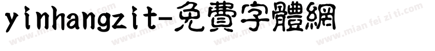 yinhangzit字体转换