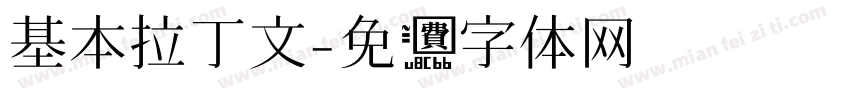 基本拉丁文字体转换