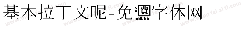 基本拉丁文呢字体转换