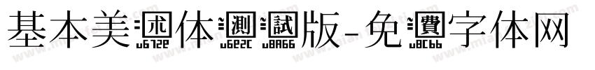 基本美术体测试版字体转换