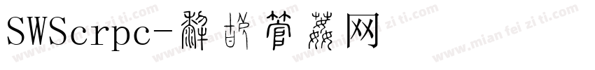 SWScrpc字体转换