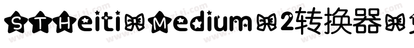 STHeiti-Medium-2转换器字体转换