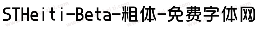 STHeiti-Beta-粗体字体转换