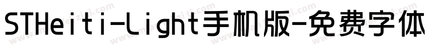 STHeiti-Light手机版字体转换
