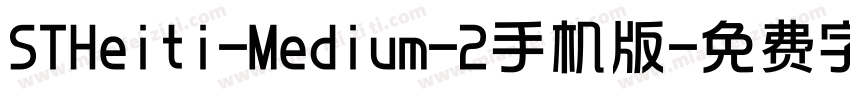 STHeiti-Medium-2手机版字体转换