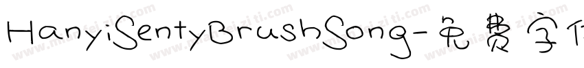 HanyiSentyBrushSong字体转换
