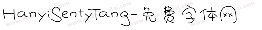 HanyiSentyTang字体转换