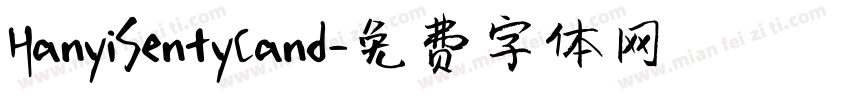 HanyiSentyCand字体转换