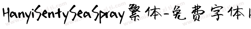 HanyiSentySeaSpray繁体字体转换