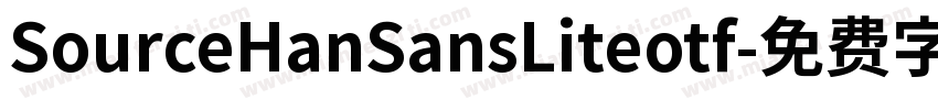 SourceHanSansLiteotf字体转换