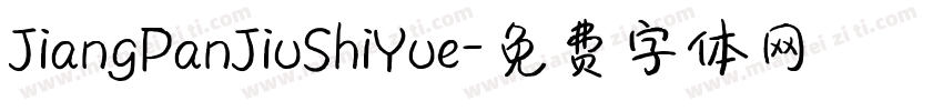 JiangPanJiuShiYue字体转换