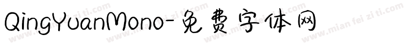 QingYuanMono字体转换