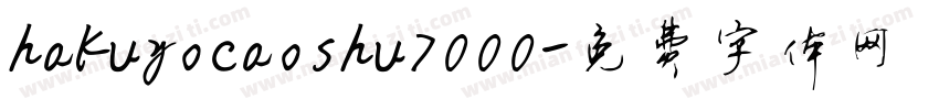 hakuyocaoshu7000字体转换