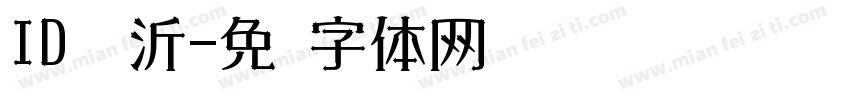 ID婧鸢沂字体转换