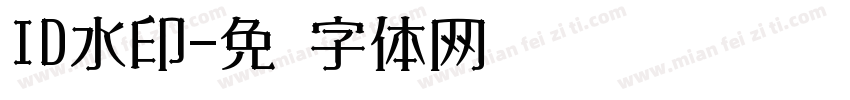 ID水印字体转换