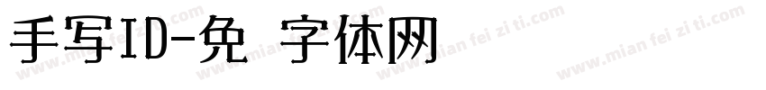 手写ID字体转换