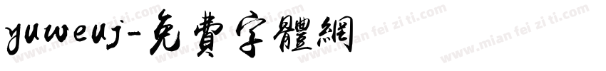 yuweuj字体转换