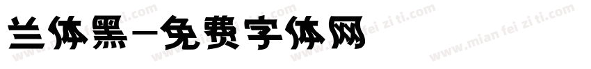 兰体黑字体转换
