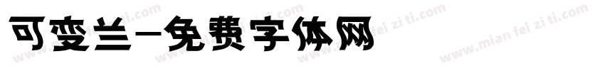 可变兰字体转换