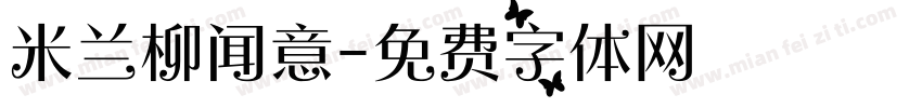 米兰柳闻意字体转换