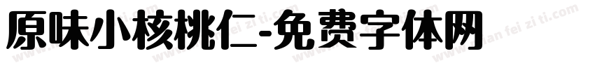 原味小核桃仁字体转换