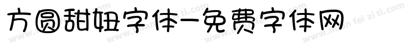 方圆甜妞字体字体转换