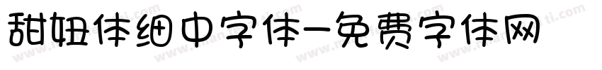 甜妞体细中字体字体转换