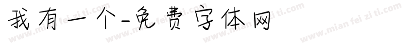 我有一个字体转换
