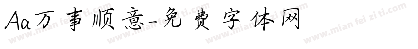Aa万事顺意字体转换