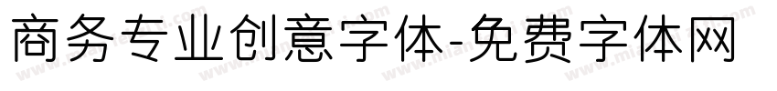 商务专业创意字体字体转换