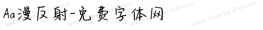 Aa漫反射字体转换