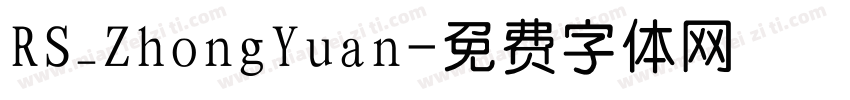 RS_ZhongYuan字体转换