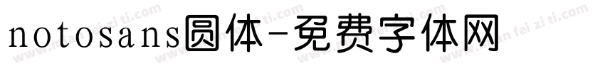 notosans圆体字体转换