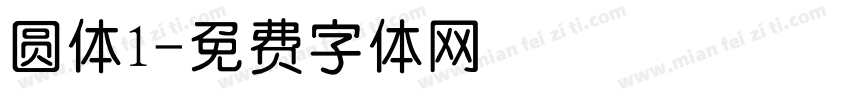 圆体1字体转换